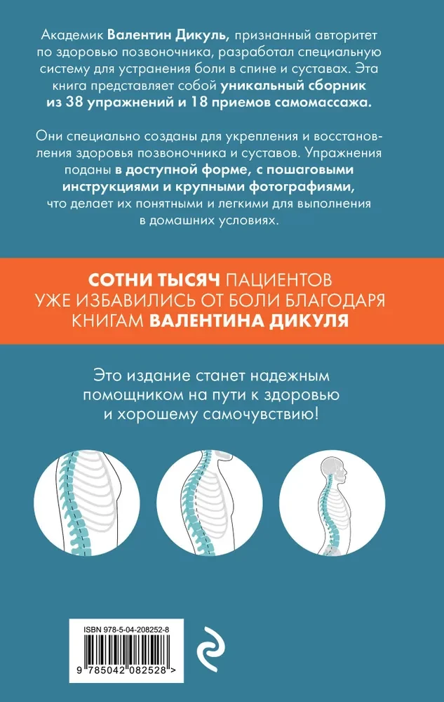 Osteochondroza, skolioza, przepuklina: legendarna metoda przy bólach w plecach