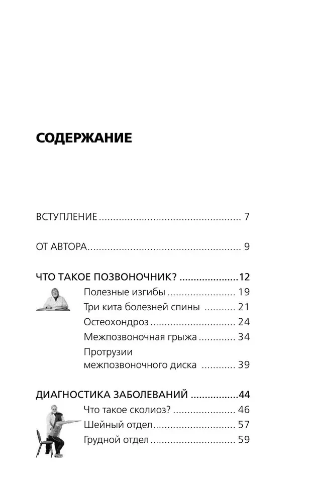 Osteochondroza, skolioza, przepuklina: legendarna metoda przy bólach w plecach