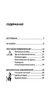 Osteochondroza, skolioza, przepuklina: legendarna metoda przy bólach w plecach