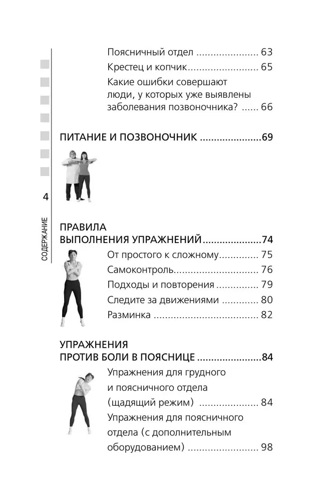 Osteochondroza, skolioza, przepuklina: legendarna metoda przy bólach w plecach