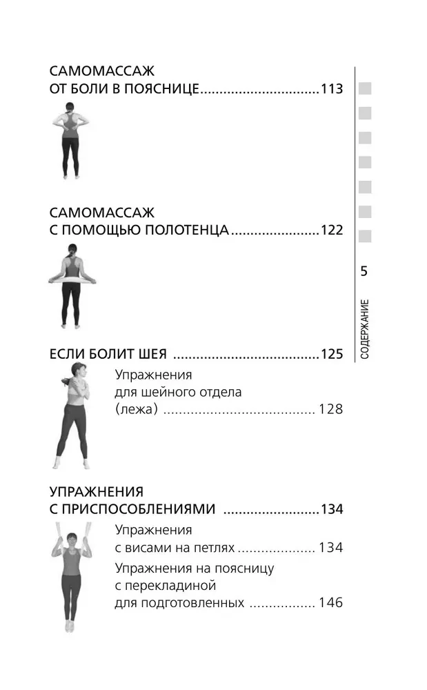 Osteochondroza, skolioza, przepuklina: legendarna metoda przy bólach w plecach