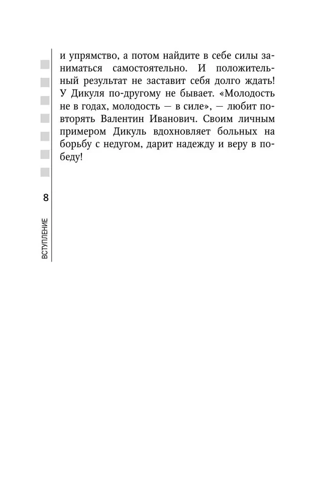 Osteochondroza, skolioza, przepuklina: legendarna metoda przy bólach w plecach