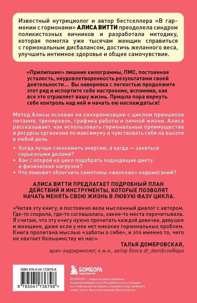 W swoim rytmie. Unikalna metoda synchronizacji z cyklem, która zmieni twoje życie w 28 dni