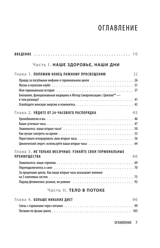 W swoim rytmie. Unikalna metoda synchronizacji z cyklem, która zmieni twoje życie w 28 dni