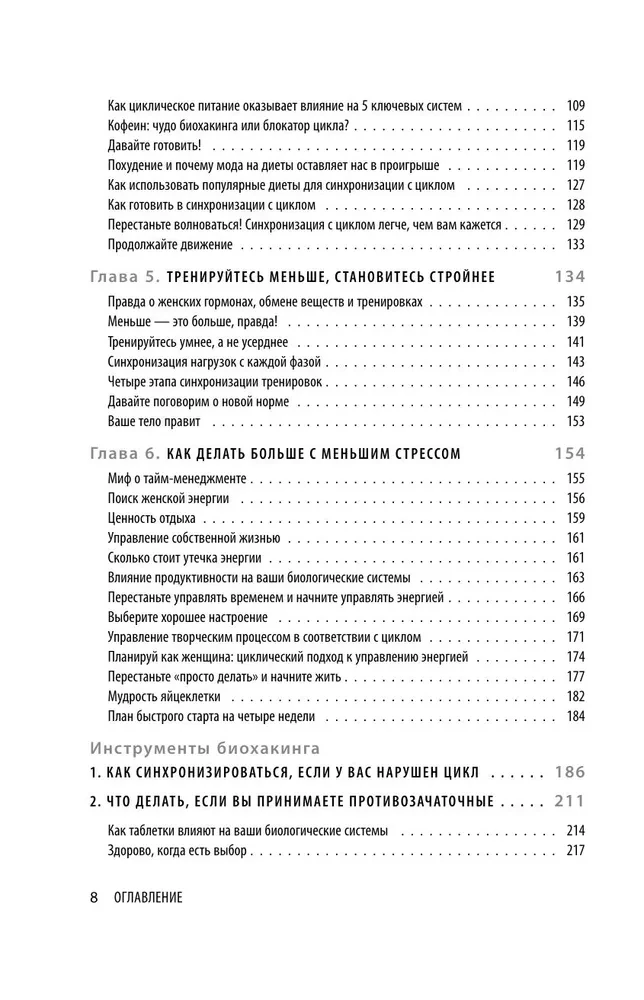 W swoim rytmie. Unikalna metoda synchronizacji z cyklem, która zmieni twoje życie w 28 dni