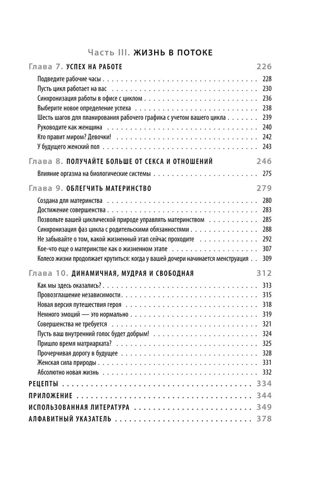 W swoim rytmie. Unikalna metoda synchronizacji z cyklem, która zmieni twoje życie w 28 dni