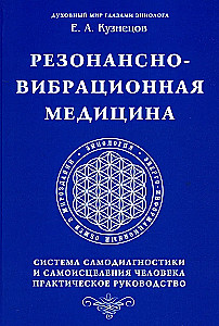Resonance-Vibrational Medicine. A System of Self-Diagnosis and Self-Healing for Humans