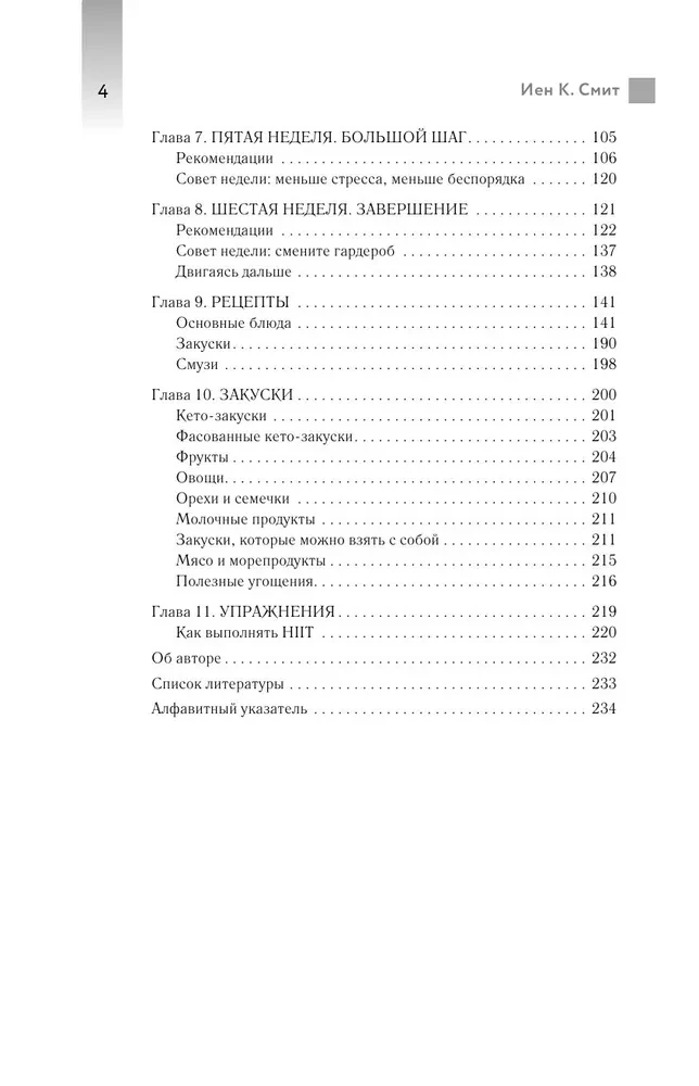 The Formula for Fast Metabolism. How to Lose Weight and Increase the Efficiency of Fat and Carbohydrate Absorption