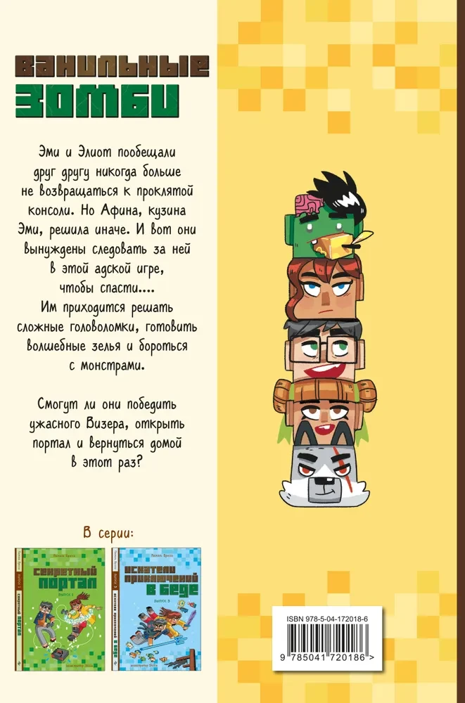 Vanilla Zombies (Issue 2)