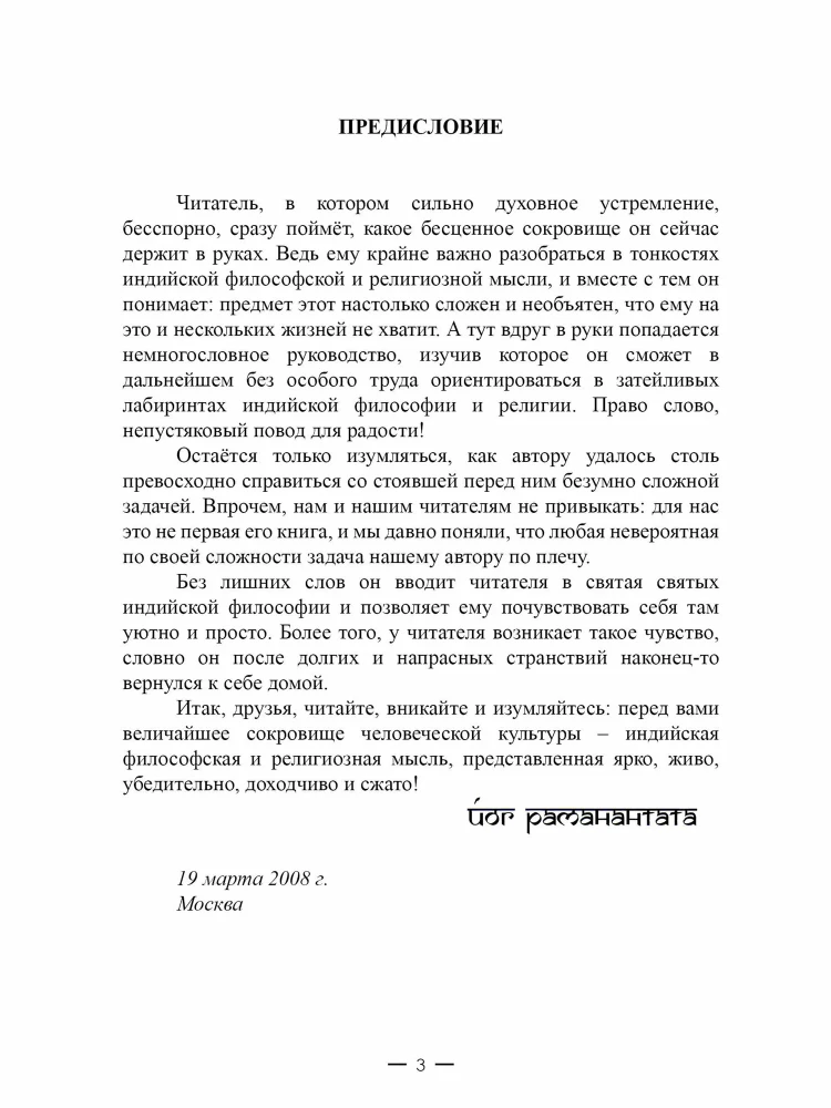 Filozofia, religia i nauki ezoteryczne Indii