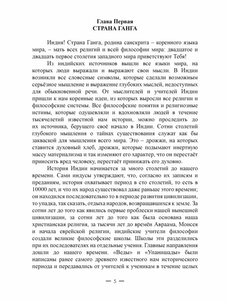 Filozofia, religia i nauki ezoteryczne Indii