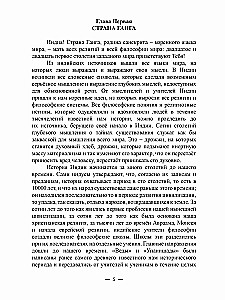 Filozofia, religia i nauki ezoteryczne Indii