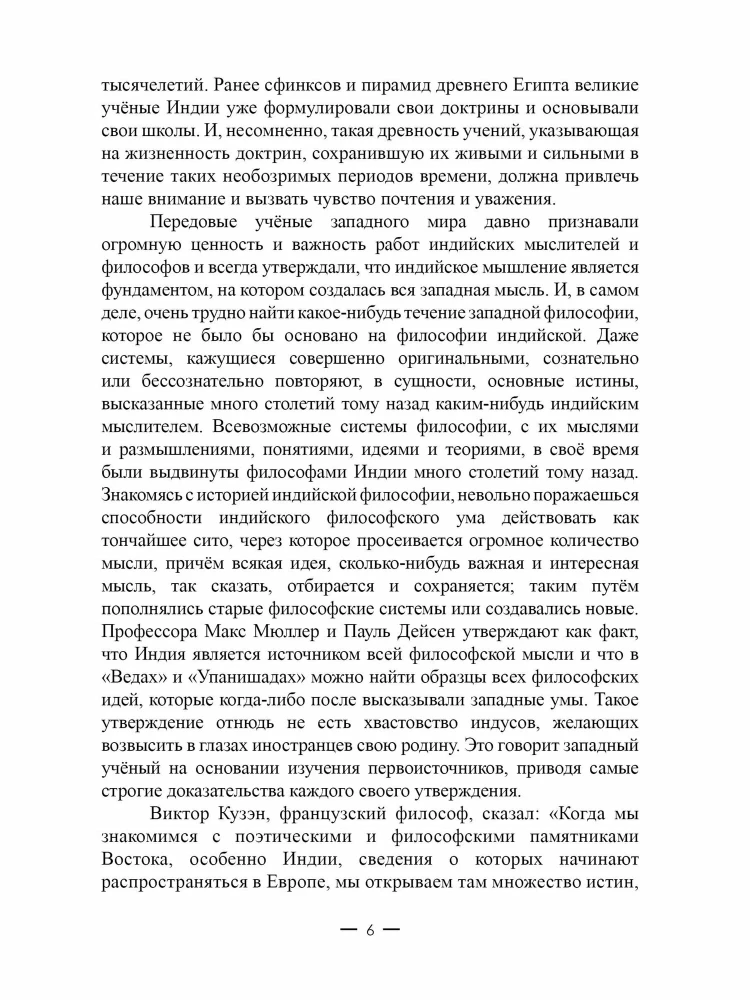 Filozofia, religia i nauki ezoteryczne Indii
