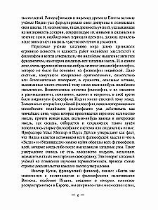 Filozofia, religia i nauki ezoteryczne Indii