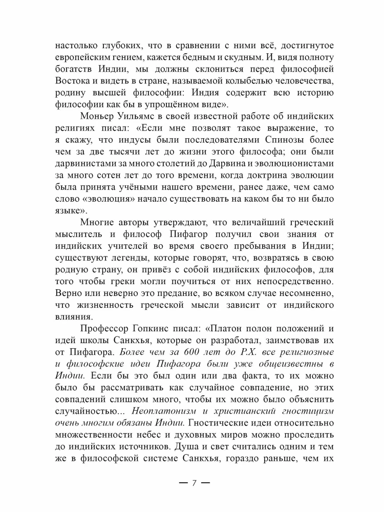 Filozofia, religia i nauki ezoteryczne Indii
