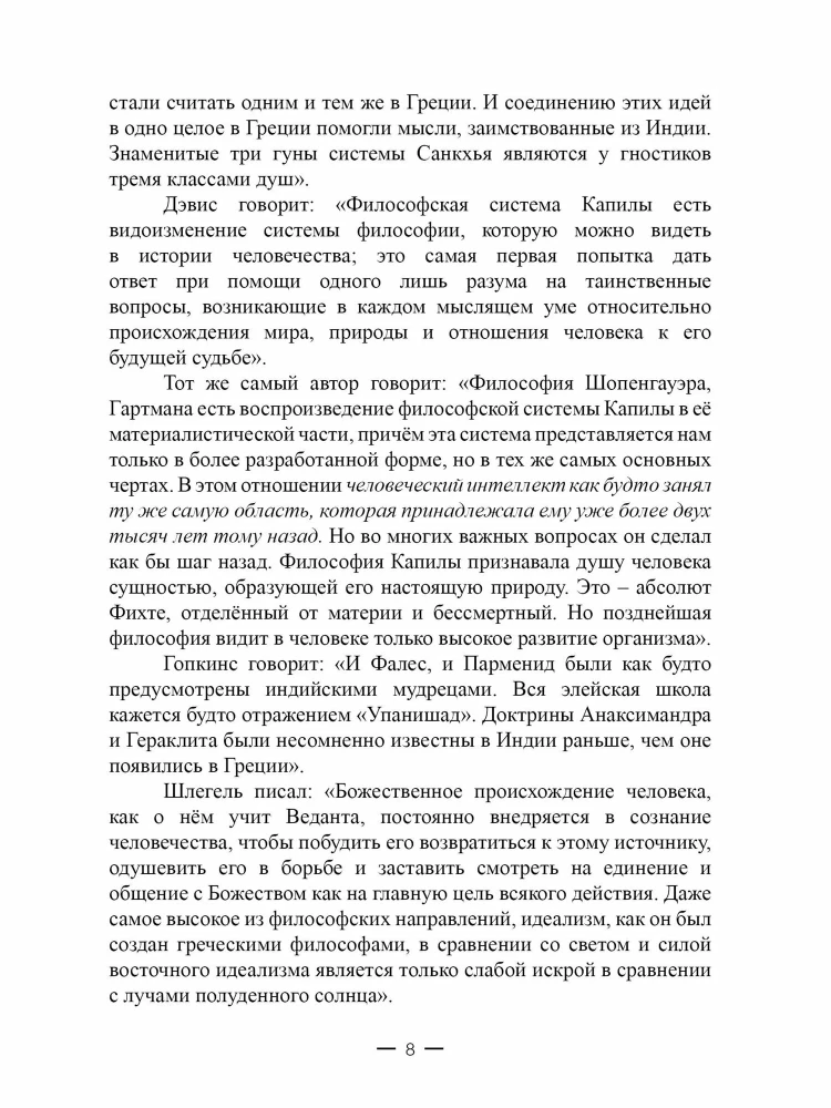 Filozofia, religia i nauki ezoteryczne Indii