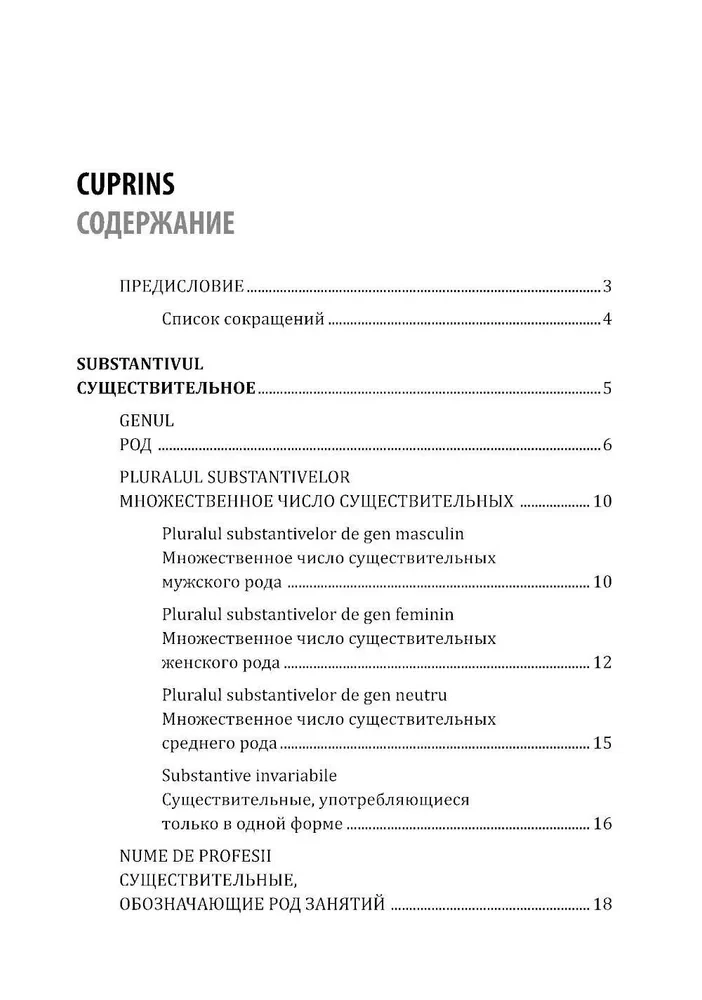 Język rumuński. Zbiór ćwiczeń z gramatyki