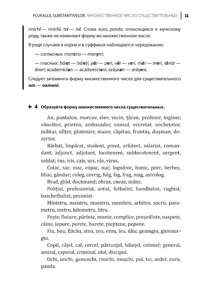 Język rumuński. Zbiór ćwiczeń z gramatyki
