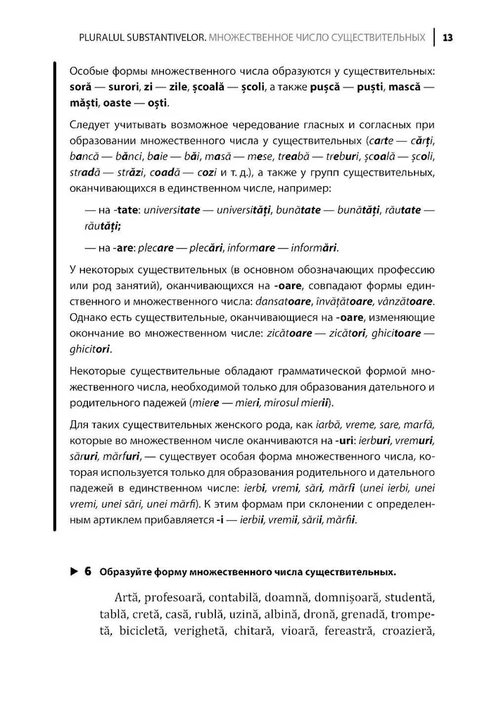 Język rumuński. Zbiór ćwiczeń z gramatyki