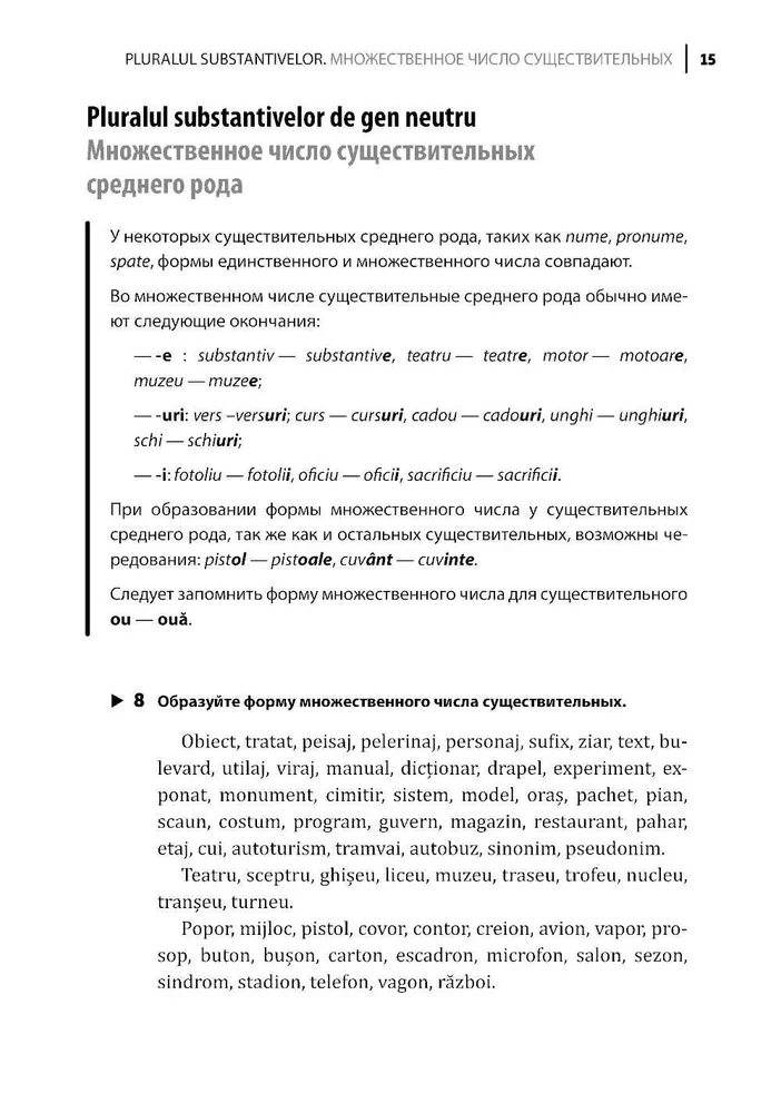 Język rumuński. Zbiór ćwiczeń z gramatyki