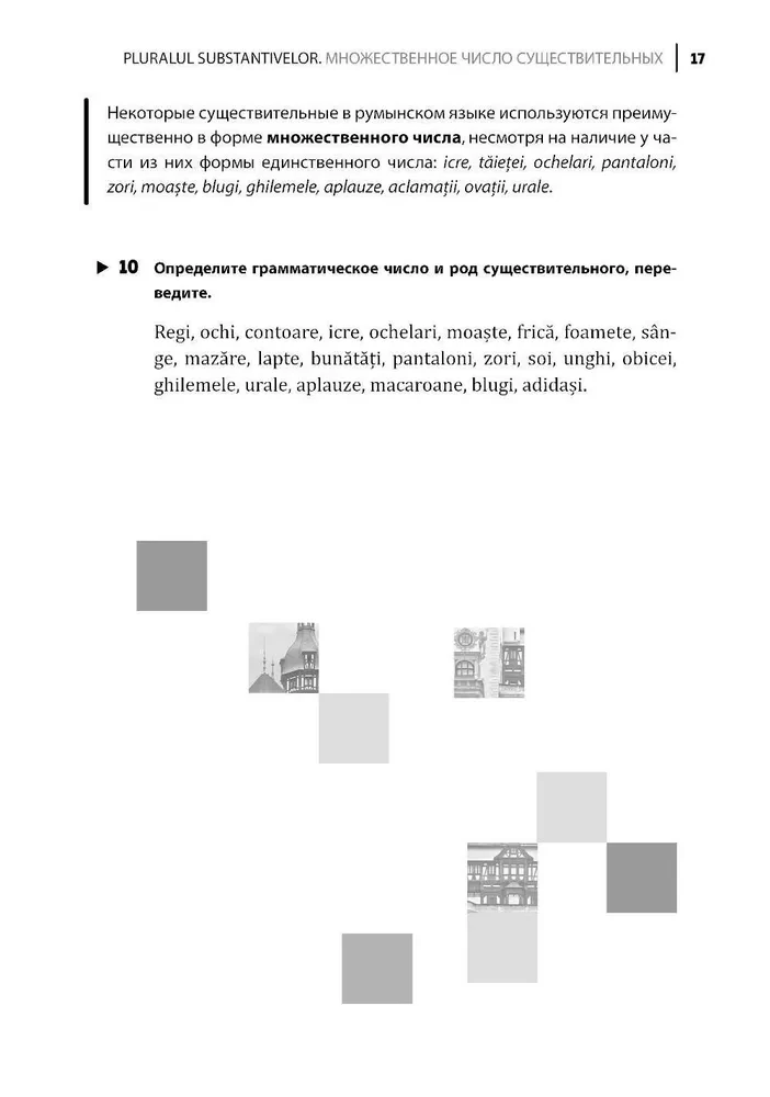 Język rumuński. Zbiór ćwiczeń z gramatyki
