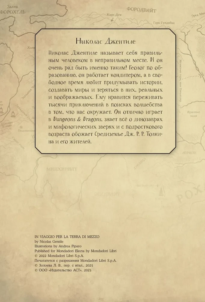 Волшебные факты о Средиземье Дж. Р. Р. Толкина