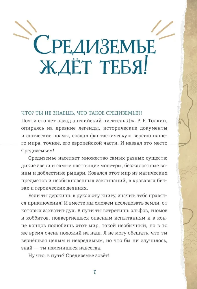 Волшебные факты о Средиземье Дж. Р. Р. Толкина