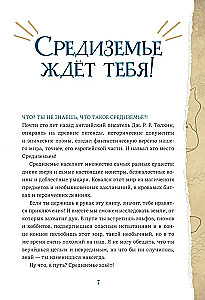 Волшебные факты о Средиземье Дж. Р. Р. Толкина