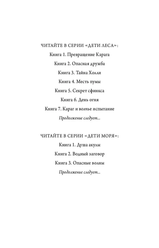 Children of the Forest. The Transformation of Karag