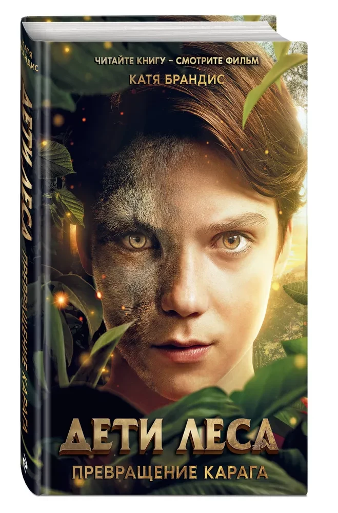 Children of the Forest. The Transformation of Karag