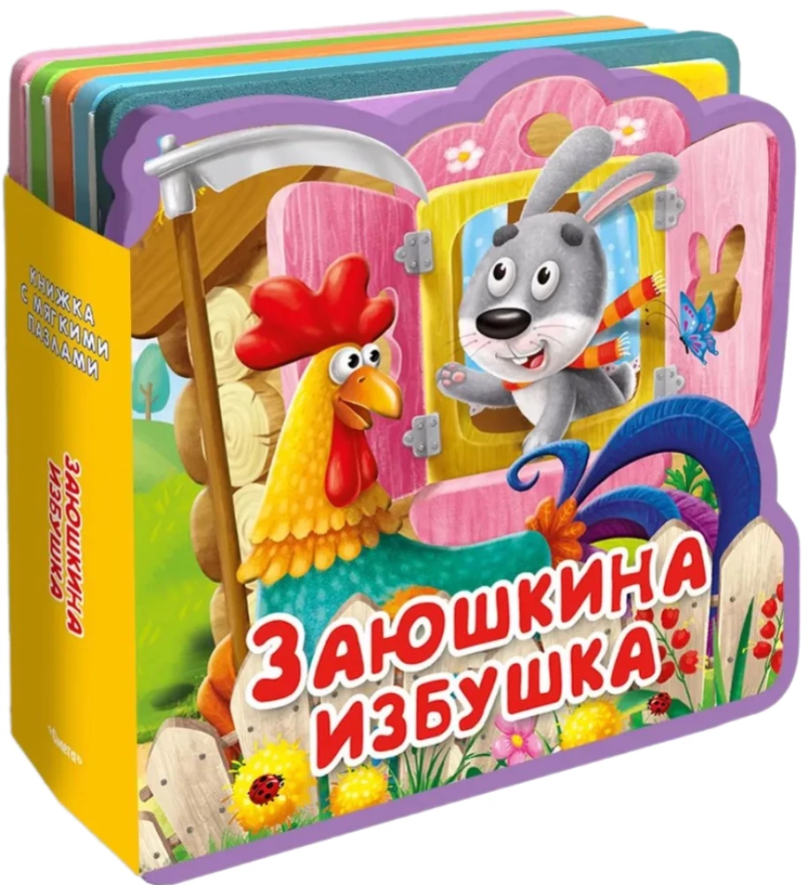 Book with soft puzzles. Bunny's Hut