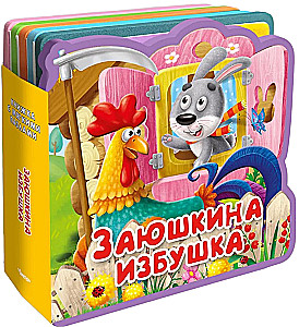 Book with soft puzzles. Bunny's Hut
