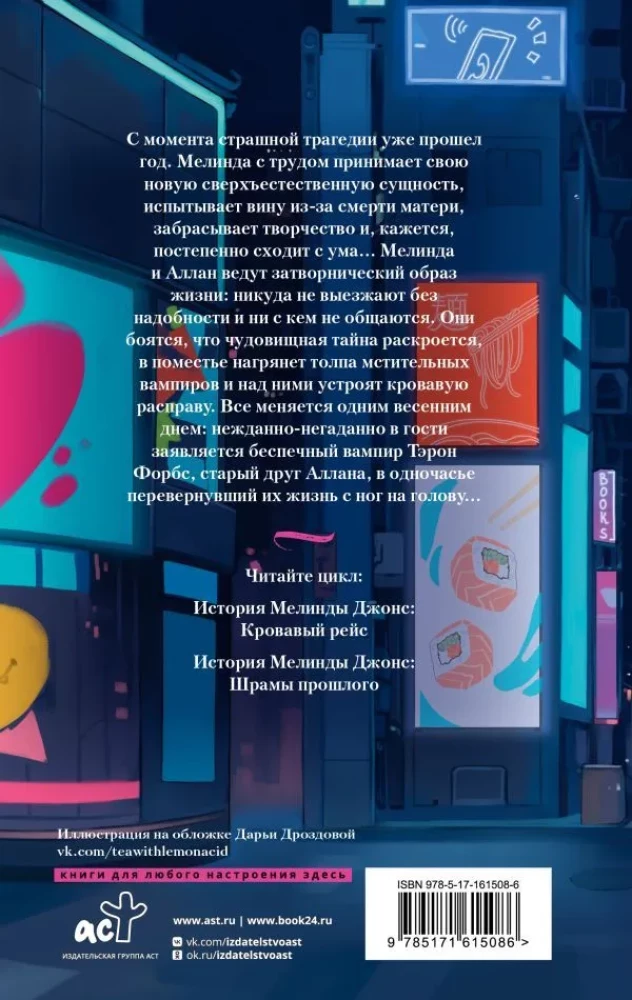 История Мелинды Джонс. Шрамы прошлого