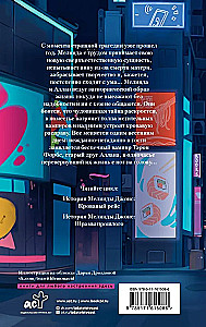 История Мелинды Джонс. Шрамы прошлого