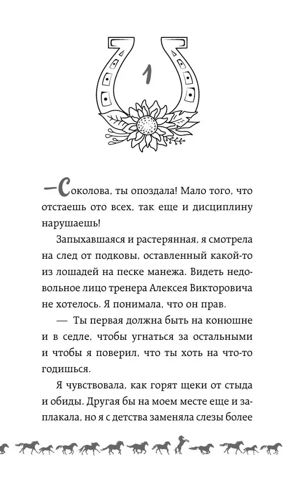 Приручая сказку