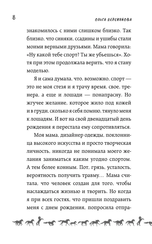 Приручая сказку
