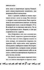 Приручая сказку