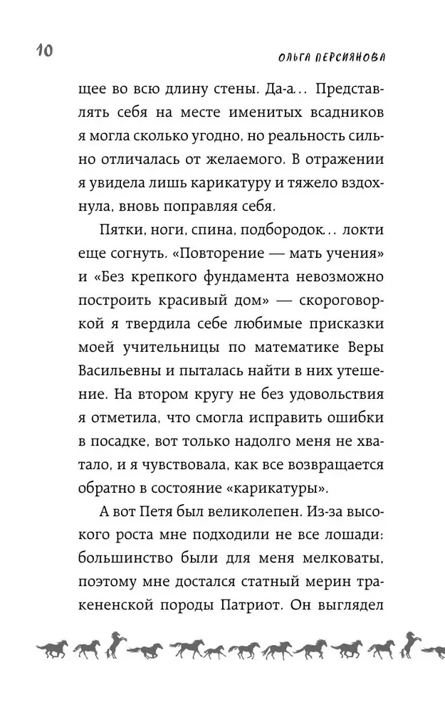 Приручая сказку