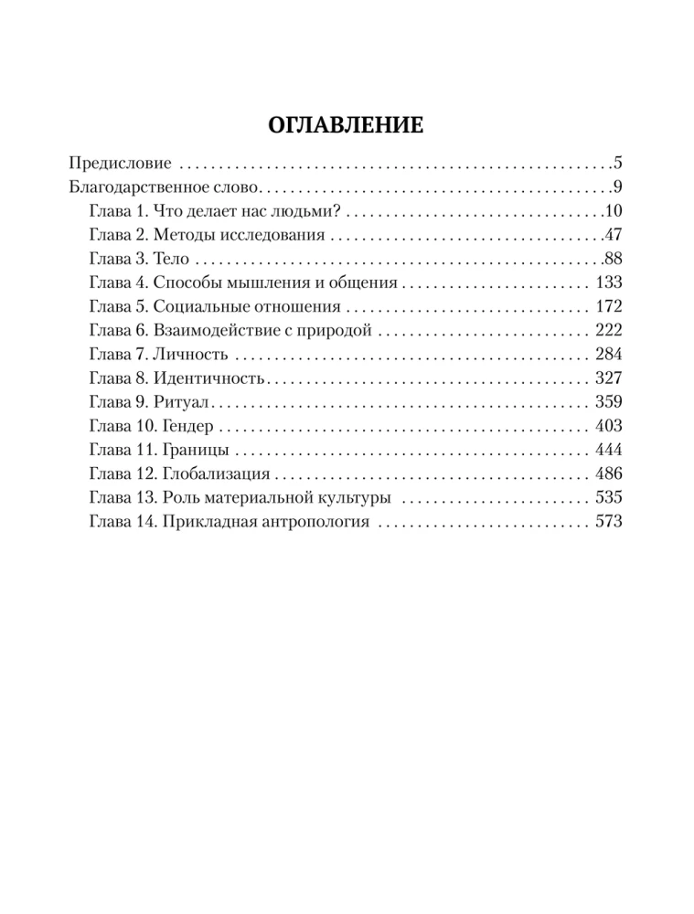 Антропология. Всё, что нужно знать о происхождении, становлении и развитии человека