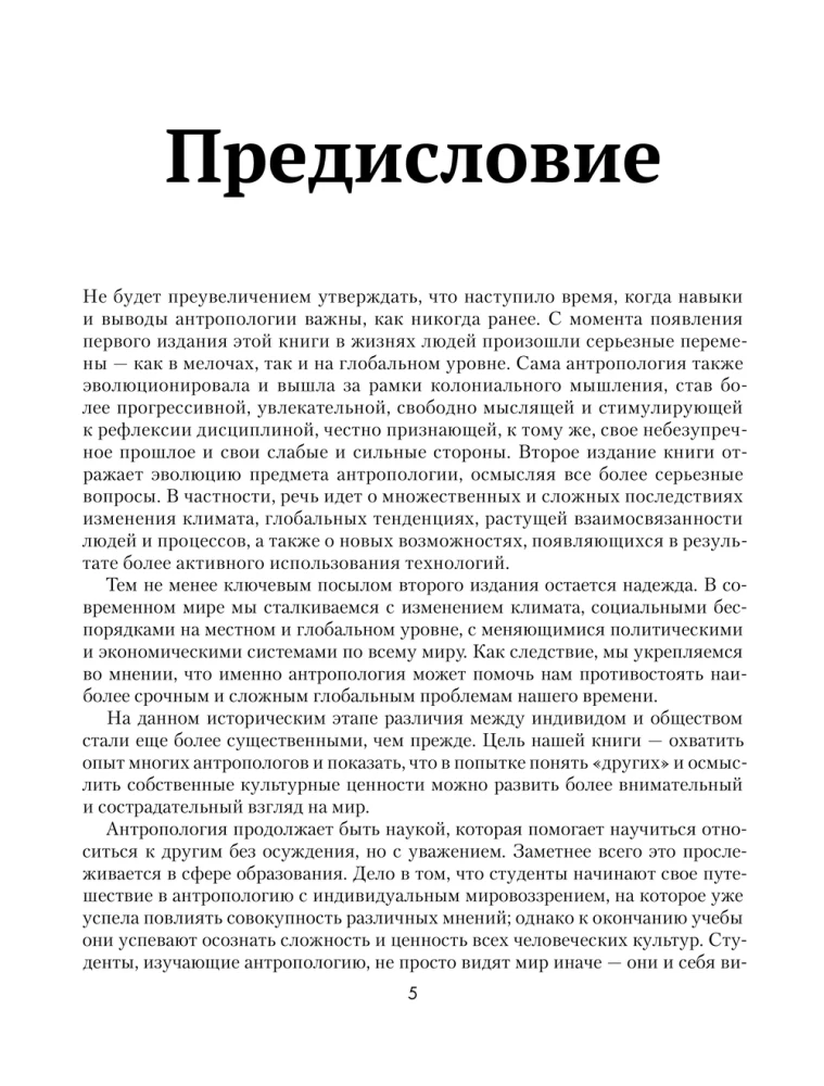 Антропология. Всё, что нужно знать о происхождении, становлении и развитии человека