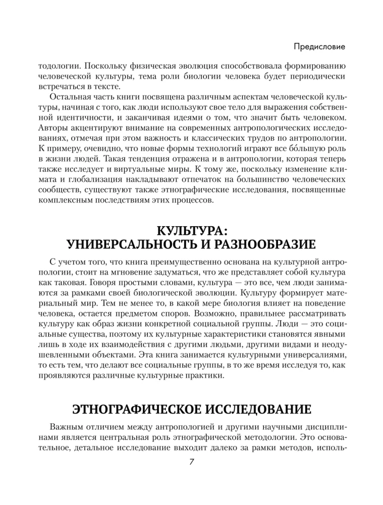 Антропология. Всё, что нужно знать о происхождении, становлении и развитии человека