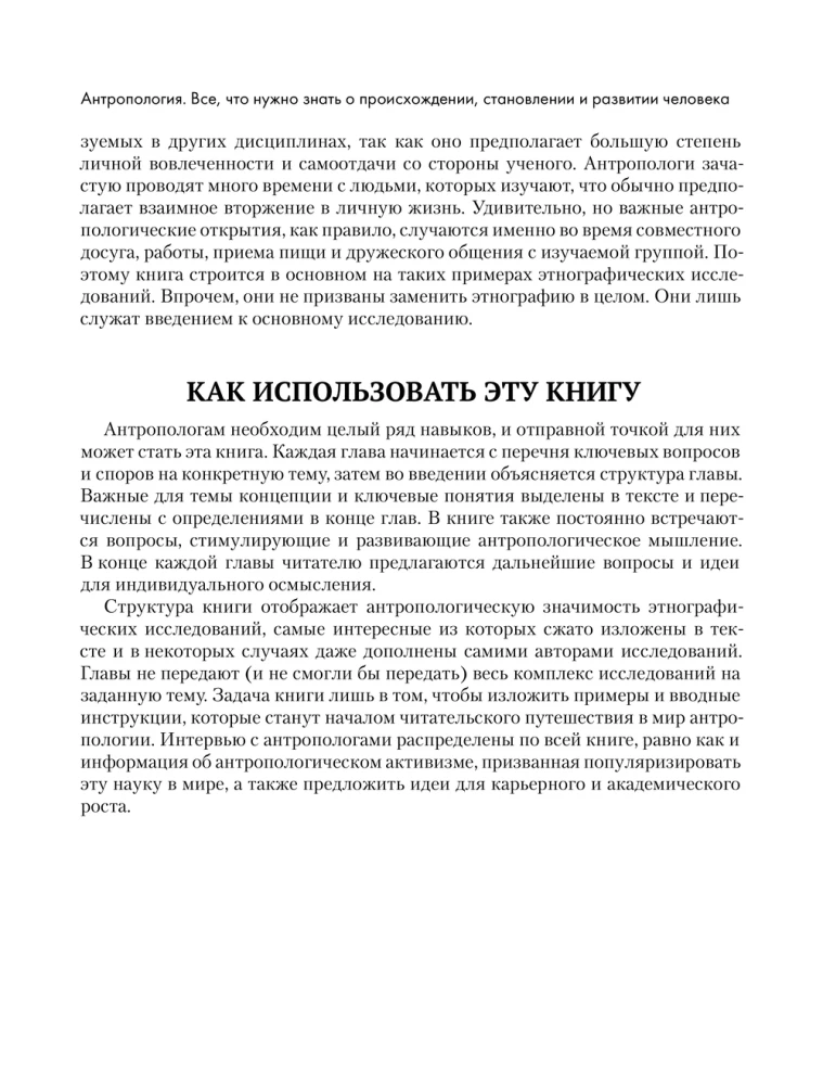 Антропология. Всё, что нужно знать о происхождении, становлении и развитии человека