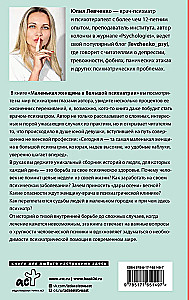 Маленькая женщина в большой психиатрии