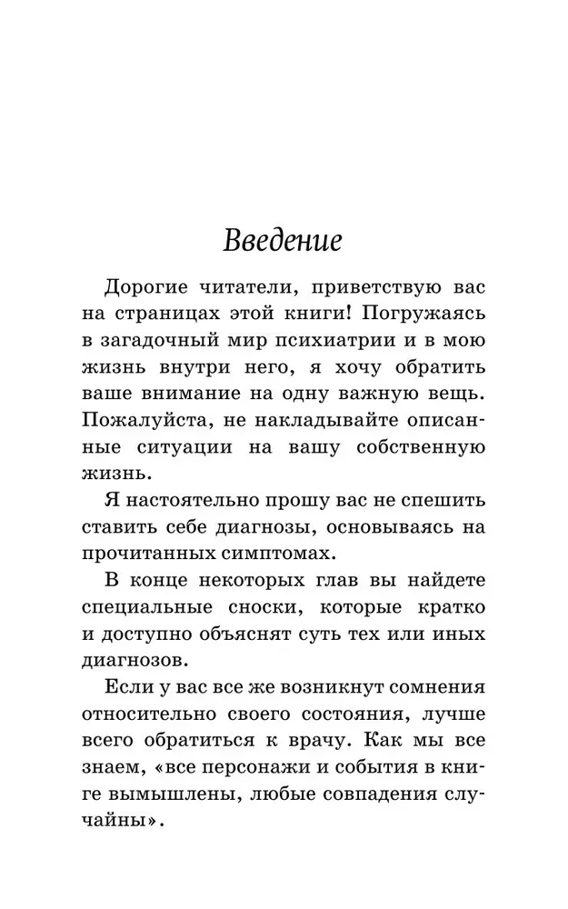 Маленькая женщина в большой психиатрии