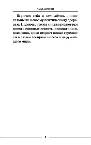 Маленькая женщина в большой психиатрии