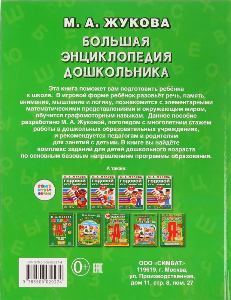 Didelė priešmokyklinuko enciklopedija