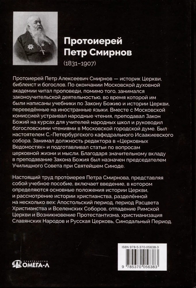 The History of the Christian Orthodox Church