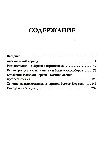 The History of the Christian Orthodox Church