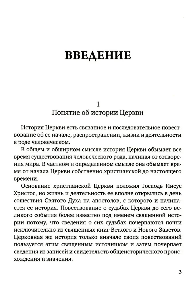 The History of the Christian Orthodox Church