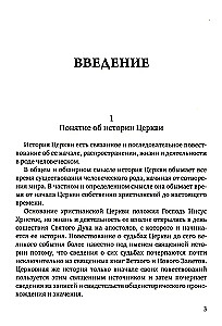 The History of the Christian Orthodox Church